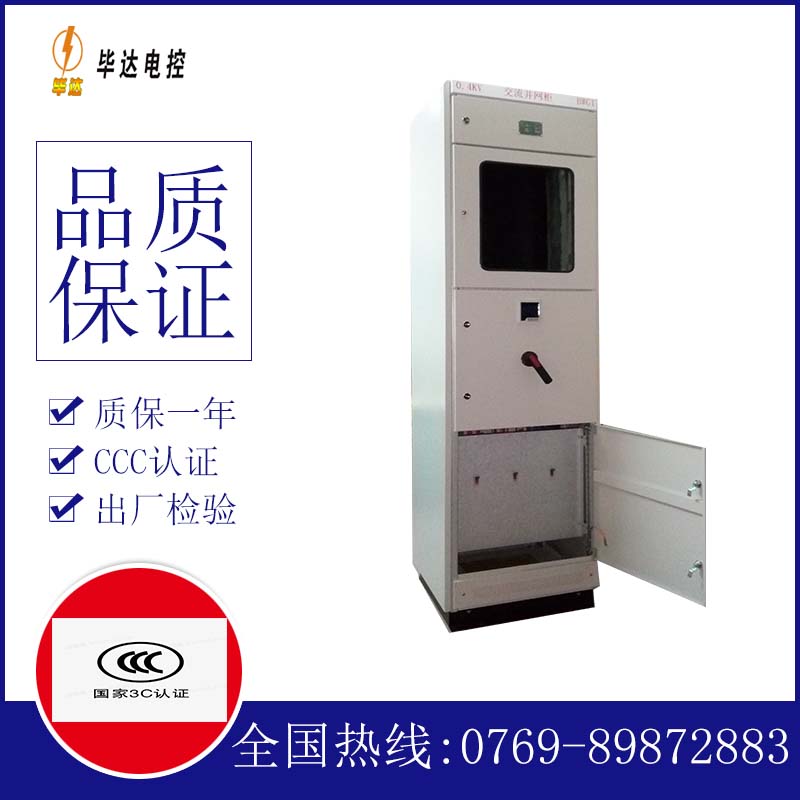 丘北光伏并网柜